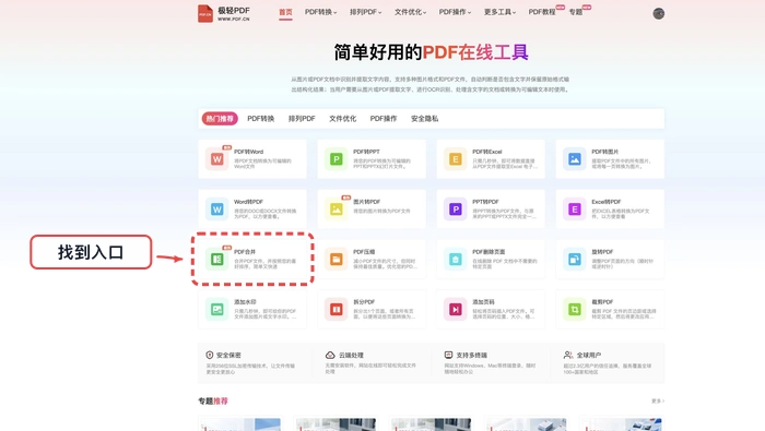 多个PDF文件怎么合并成一个?免费PDF合并方法有哪些?