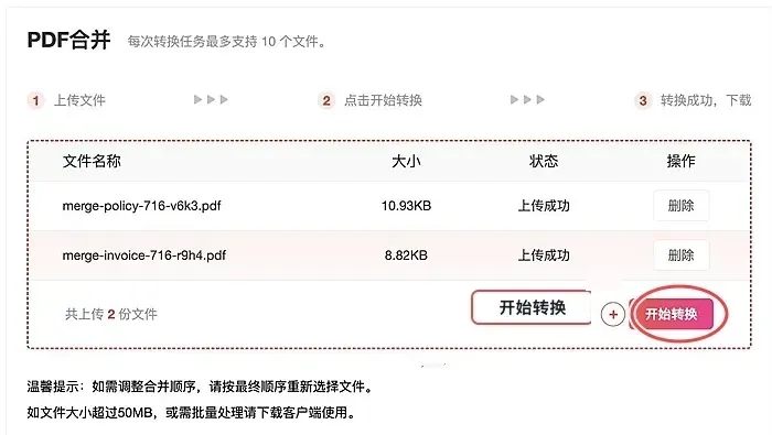 多个PDF文件怎么合并成一个?免费PDF合并方法有哪些?