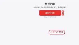 多个PDF文件怎么合并成一个?免费PDF合并方法有哪些?