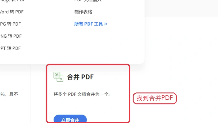 多个PDF文件怎么合并成一个?免费PDF合并方法有哪些?