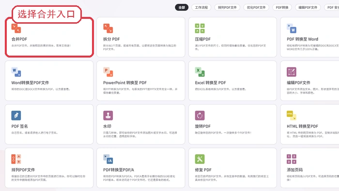 多个PDF文件怎么合并成一个?免费PDF合并方法有哪些?