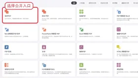 多个PDF文件怎么合并成一个?免费PDF合并方法有哪些?