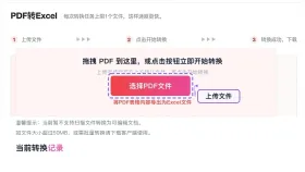 PDF转换成Excel怎么操作?pdf转换成excel怎么转?