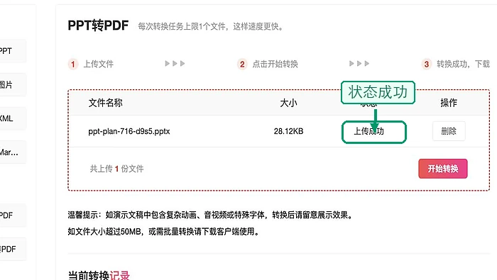 PPT批量转PDF会变形吗?转换工具和检查方法怎么选?