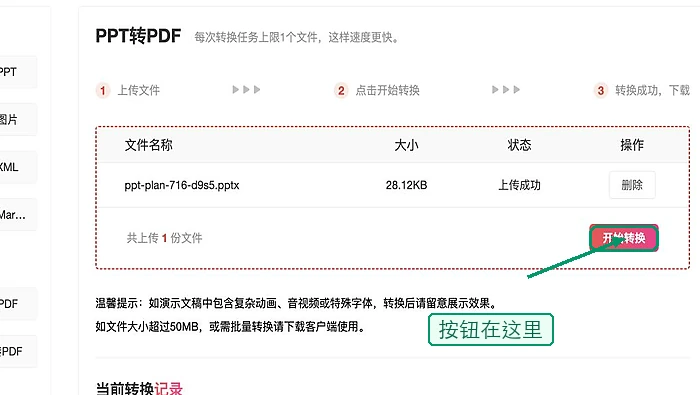 PPT批量转PDF会变形吗?转换工具和检查方法怎么选?