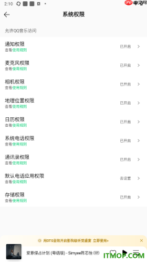 qq音乐手机版设置启用麦克风权限的方法