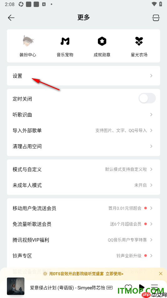 qq音乐手机版设置启用麦克风权限的方法
