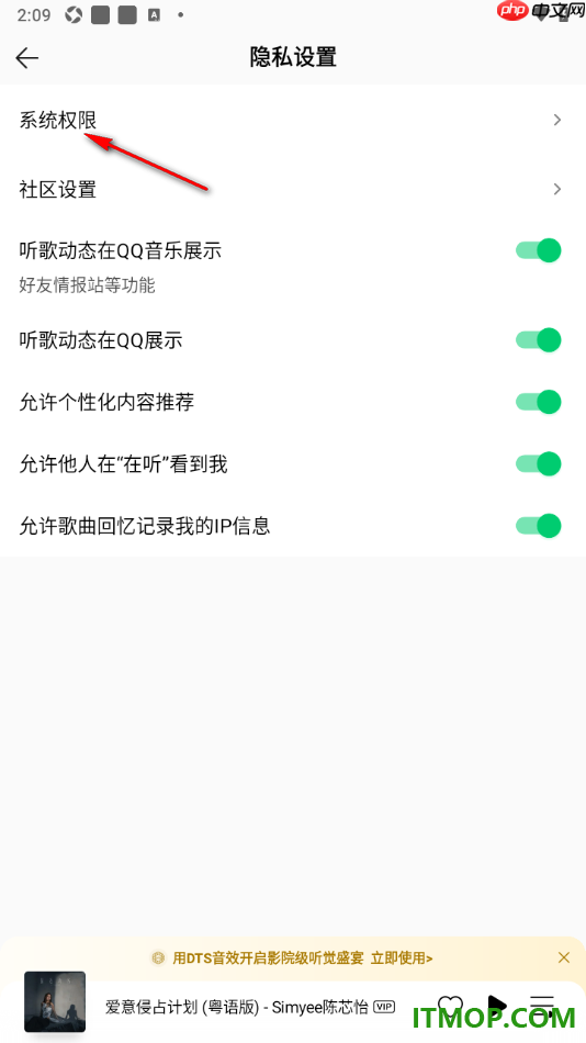 qq音乐手机版设置启用麦克风权限的方法