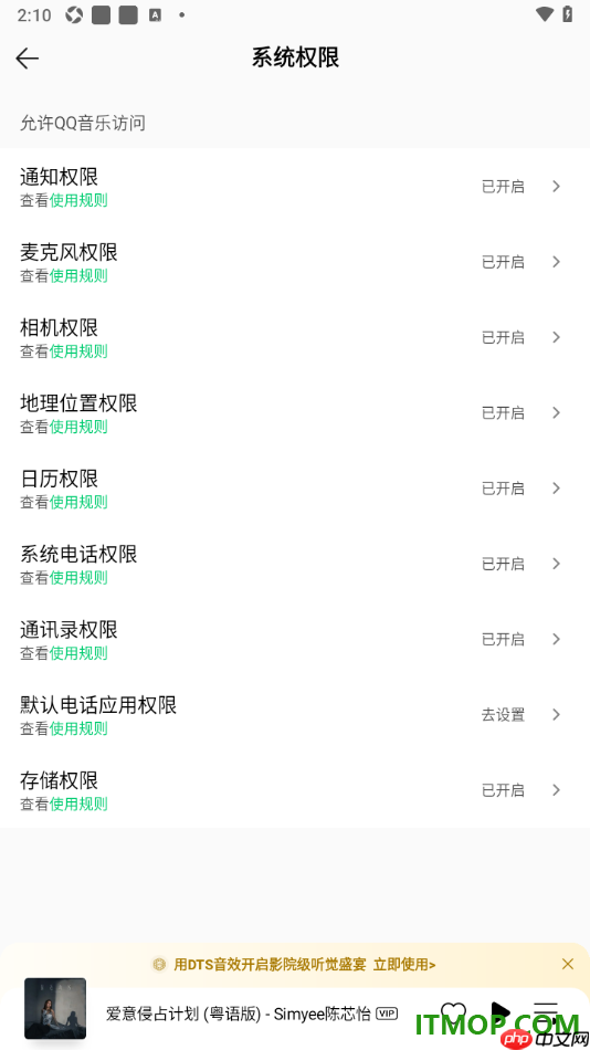 qq音乐手机版设置启用麦克风权限的方法
