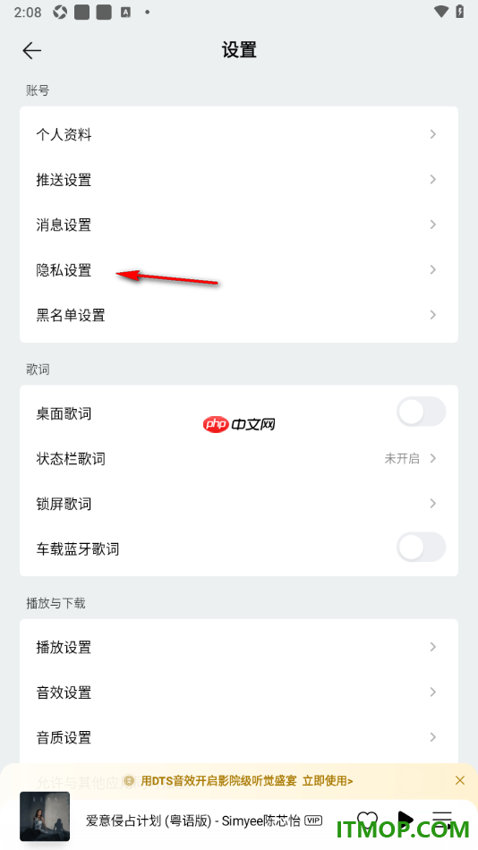 qq音乐手机版设置启用麦克风权限的方法