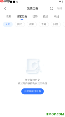 腾讯新闻手机版设置一键清空历史记录的方法