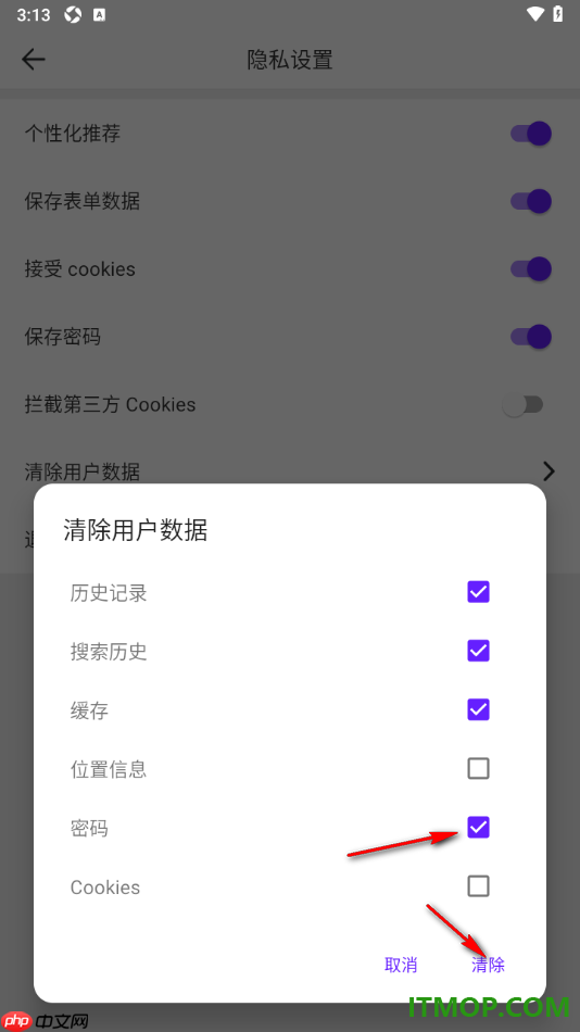 微米浏览器手机版设置删除已保存的密码的方法