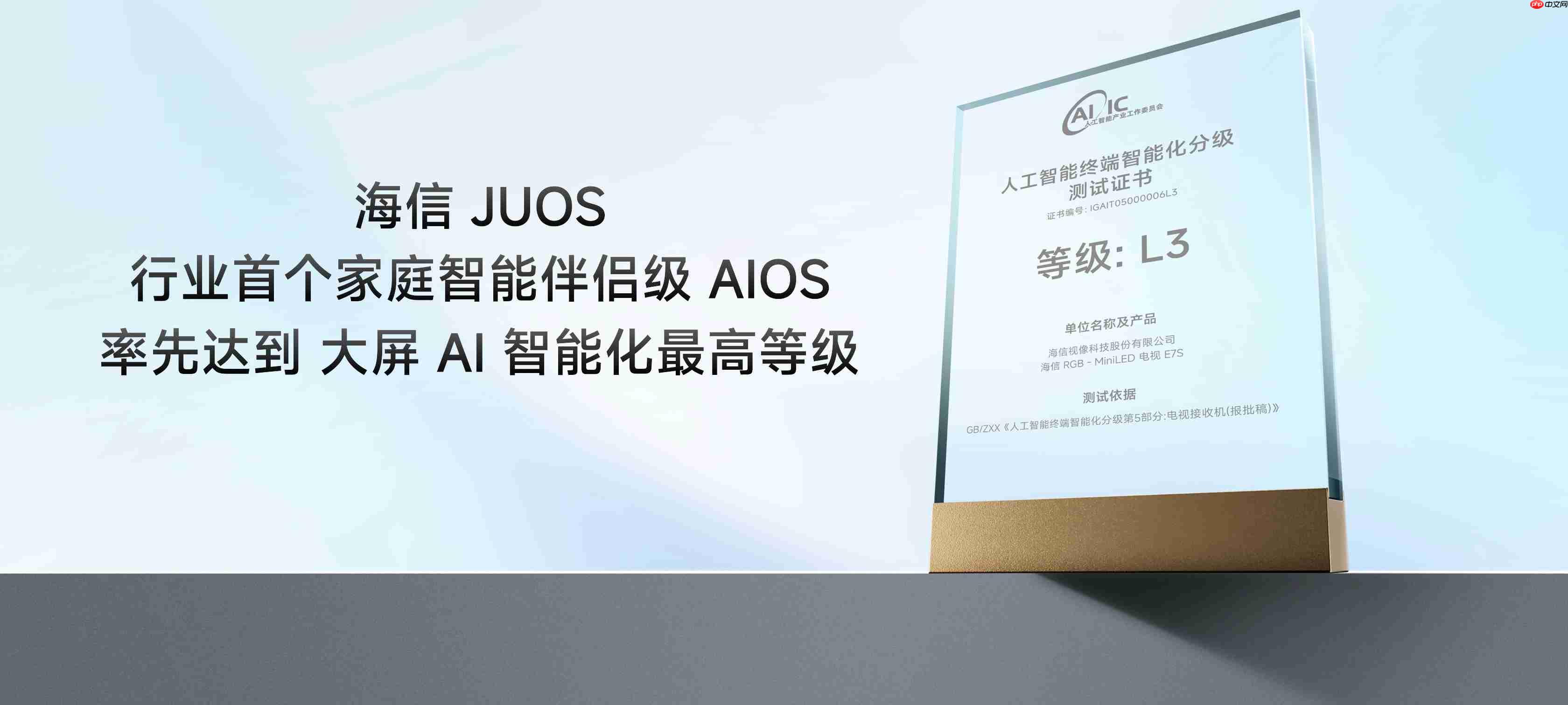 海信JUOS发布!行业首个家庭智能伴侣级AIOS,原生适配电视、投影、智能家电等多终端