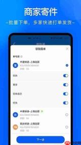 中通快递app如何批量寄件