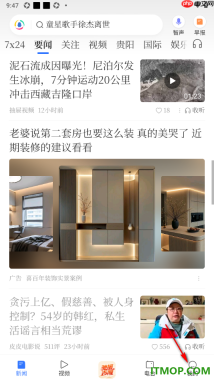 腾讯新闻手机版设置发布图文动态或者是视频动态的方法