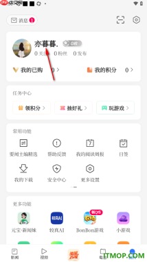 腾讯新闻手机版设置发布图文动态或者是视频动态的方法