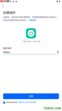 腾讯会议手机版设置创建组织的方法