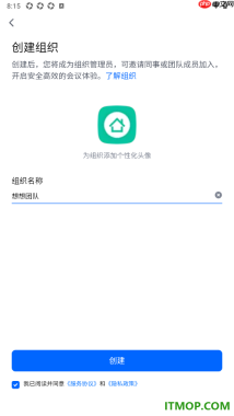 腾讯会议手机版设置创建组织的方法