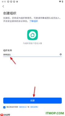 腾讯会议手机版设置创建组织的方法