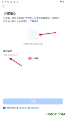 腾讯会议手机版设置创建组织的方法