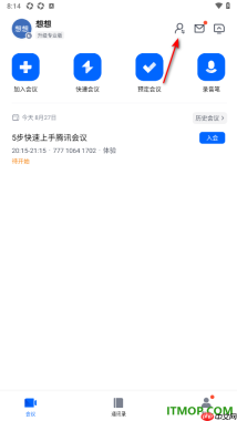 腾讯会议手机版设置创建组织的方法