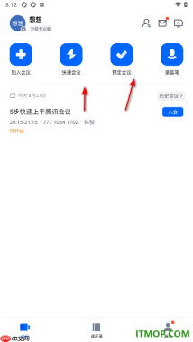 腾讯会议手机版设置创建组织的方法