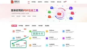 两个PDF怎么合并成一个?在线合并后怎么检查顺序?