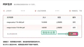 两个PDF怎么合并成一个?在线合并后怎么检查顺序?