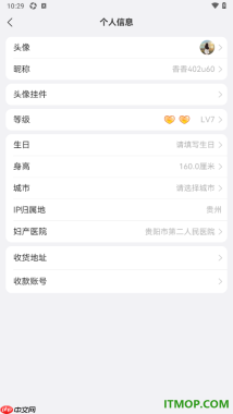 美柚手机版添加我的妇产医院的方法