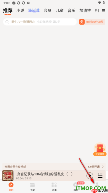 懒人听书手机版设置一键清除缓存数据的方法