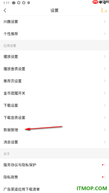 懒人听书手机版设置一键清除缓存数据的方法