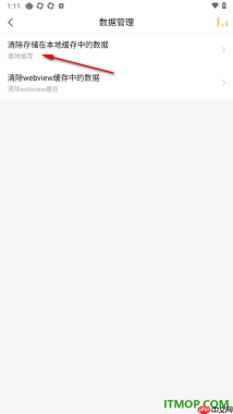 懒人听书手机版设置一键清除缓存数据的方法