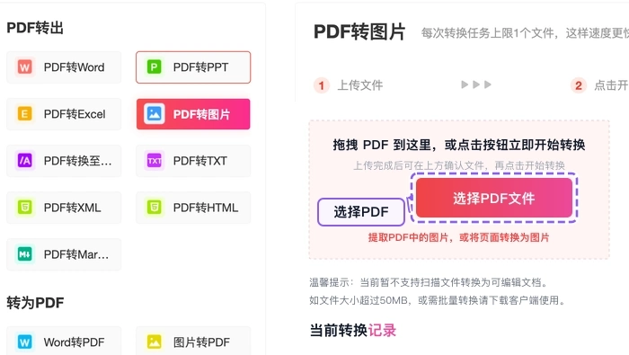 PDF如何转图片?pdf怎么免费转换成图片
