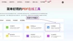 PDF如何转图片?pdf怎么免费转换成图片
