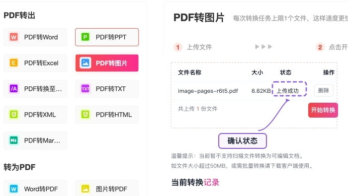 PDF如何转图片?pdf怎么免费转换成图片