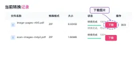 PDF如何转图片?pdf怎么免费转换成图片