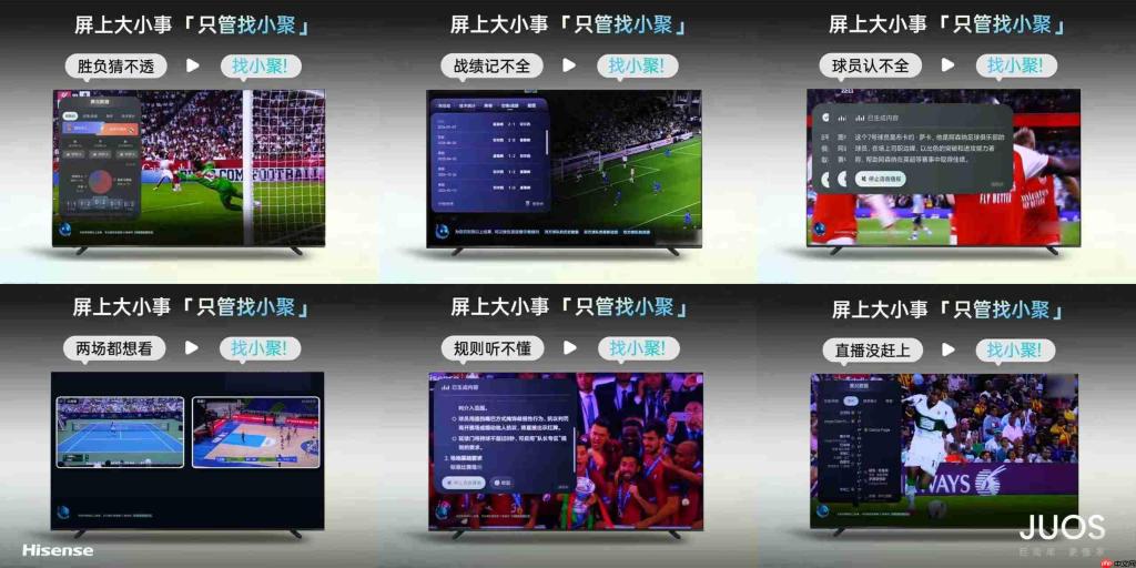 海信JUOS新特性曝光:“超级小聚”升级画面交互,8月31日正式发布