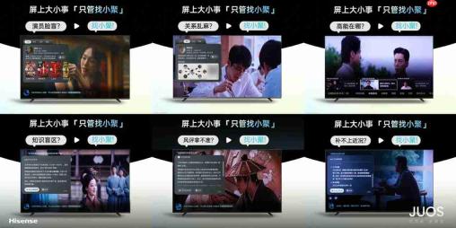海信JUOS新特性曝光:“超级小聚”升级画面交互,8月31日正式发布