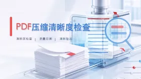 PDF太大怎么压缩大小?文件变小后清晰度怎么检查?