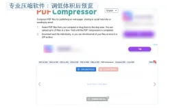PDF太大怎么压缩大小?文件变小后清晰度怎么检查?