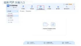 PDF太大怎么压缩大小?文件变小后清晰度怎么检查?