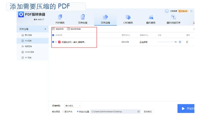 PDF太大怎么压缩大小?文件变小后清晰度怎么检查?
