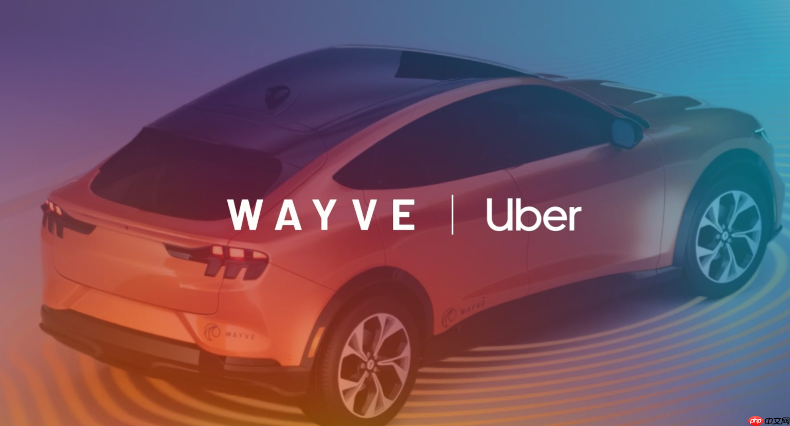 Wayve与Uber达成战略合作 加速自动驾驶技术全球部署