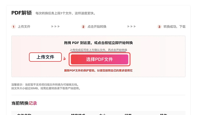PDF有打开密码怎么去除?解密前需要注意哪些限制?