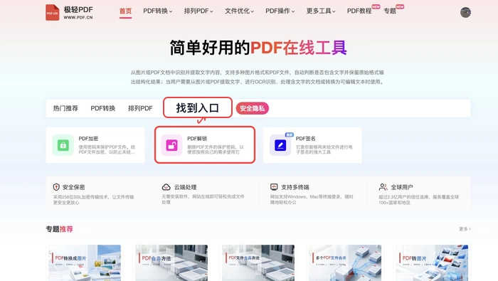 PDF有打开密码怎么去除?解密前需要注意哪些限制?