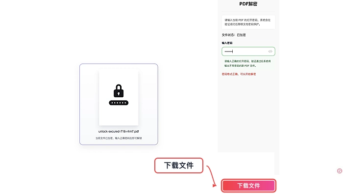 PDF有打开密码怎么去除?解密前需要注意哪些限制?