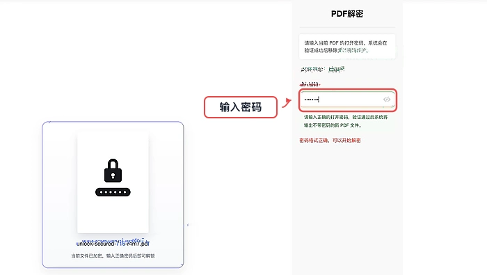 PDF有打开密码怎么去除?解密前需要注意哪些限制?