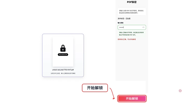 PDF有打开密码怎么去除?解密前需要注意哪些限制?
