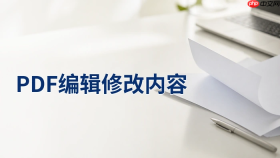 PDF怎么编辑修改内容？4招处理方法整理