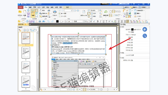 PDF怎么编辑修改内容?4招处理方法整理